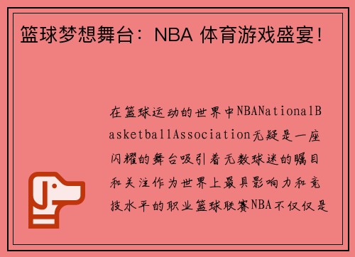 篮球梦想舞台：NBA 体育游戏盛宴！